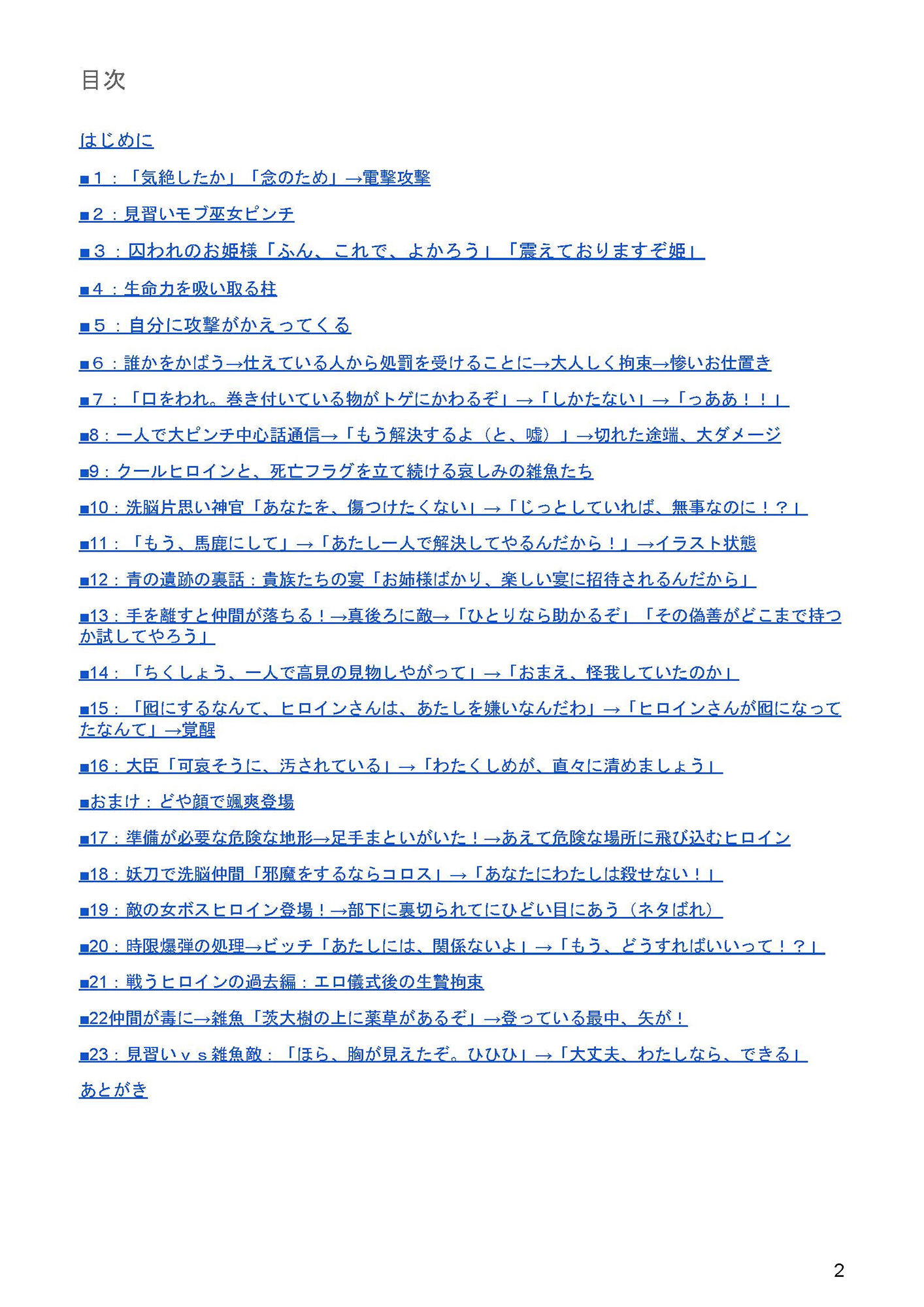 サンプル画像2:ヒロインピンチ語り＋α 2020年1月号(ざこきゃら堂) [d_176582]