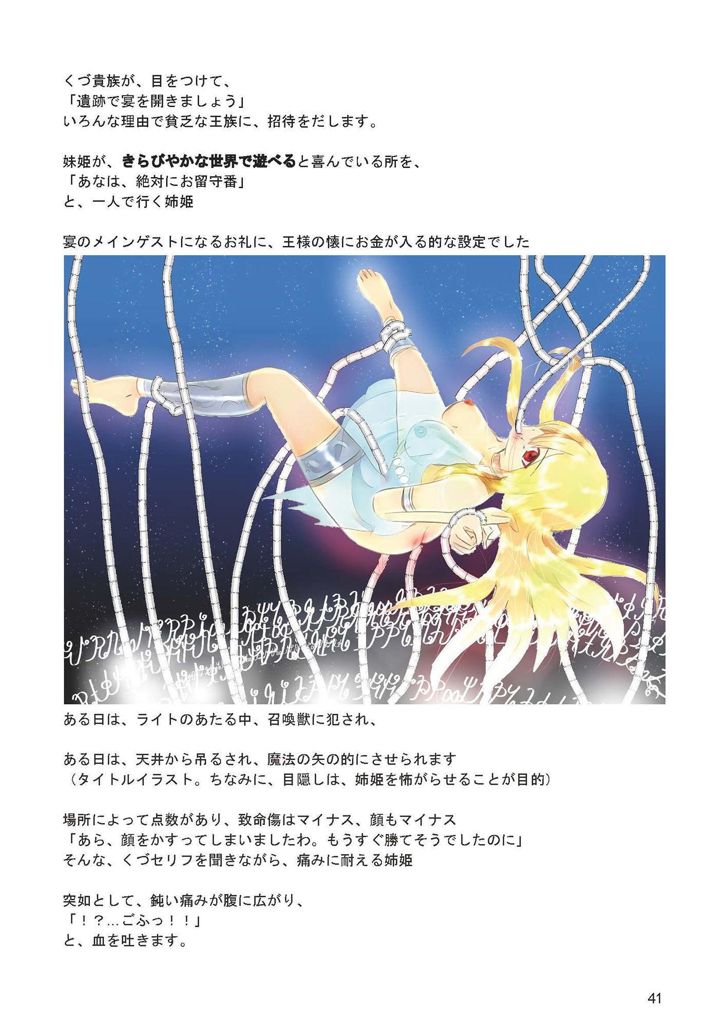 サンプル画像3:ヒロインピンチ語り＋α 2020年1月号(ざこきゃら堂) [d_176582]