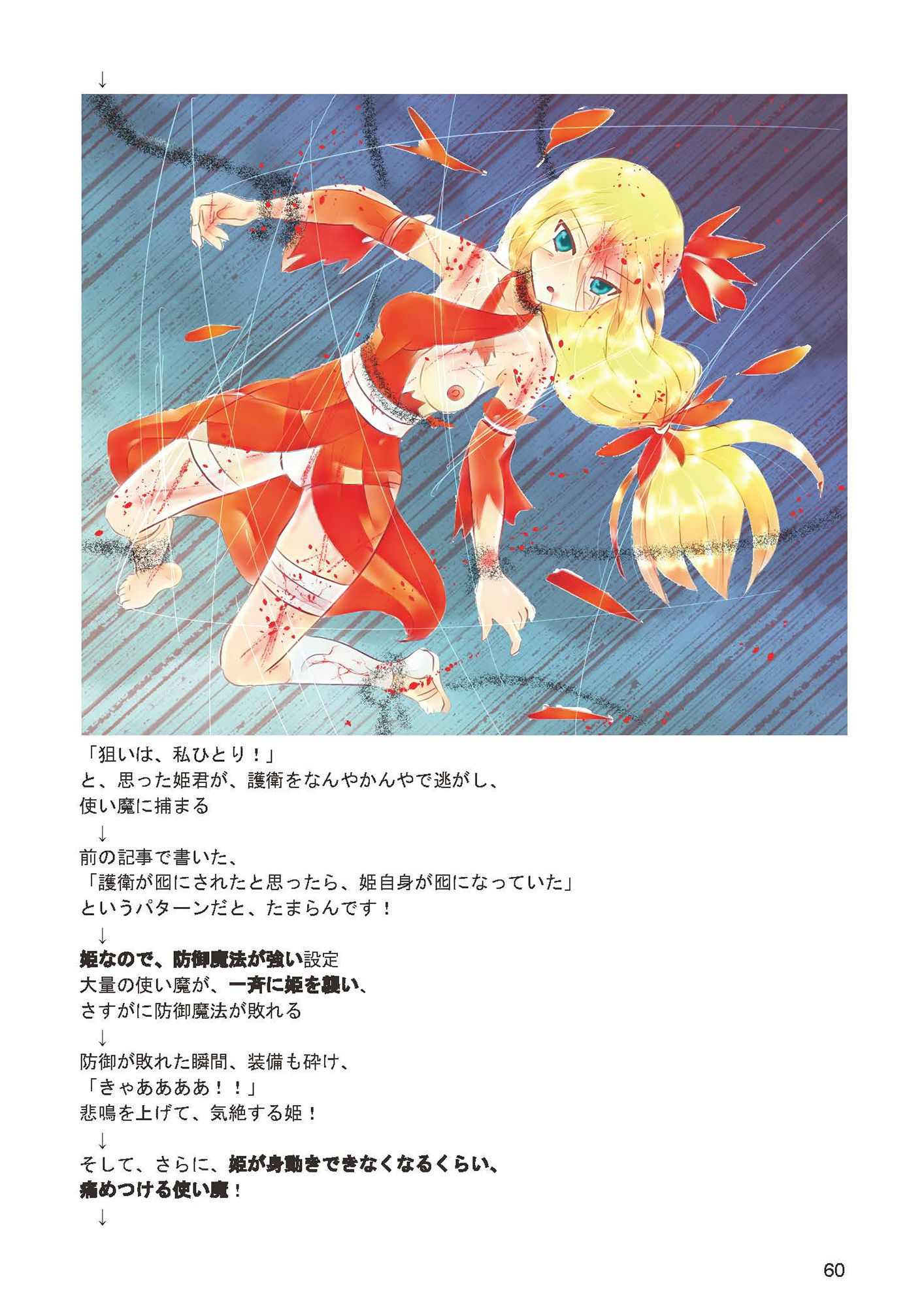 サンプル画像5:ヒロインピンチ語り＋α 2020年1月号(ざこきゃら堂) [d_176582]