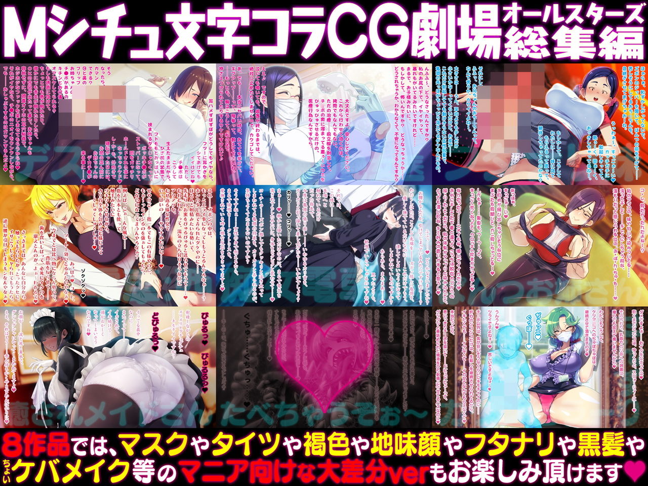 サンプル画像1:Mシチュ文字コラCG劇場オールスターズ総集編(ピンクリボルバー) [d_176587]