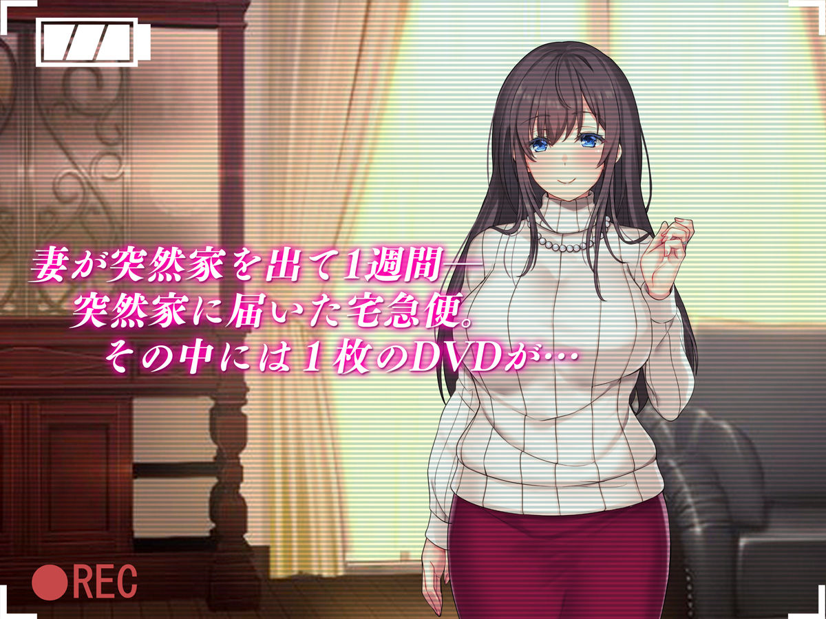 サンプル画像1:突如消えた妻から届く寝取られビデオレター(diletta) [d_176597]