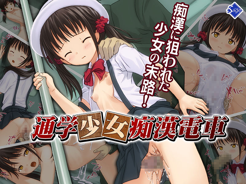 サンプル画像4:【期間限定50％OFF】THE電車！～淫行電車で快楽堕ちした少女たちの話3本立ち～【総集編】(Sage) [d_176629]