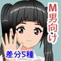 それっ!M男のチン〇におしおきしよう d_176808のパッケージ画像 それっ!M男のチン〇におしおきしよう d_176808のパッケージ画像