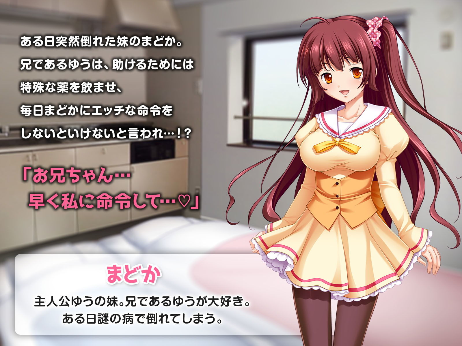 サンプル画像1:どうやら俺の妹はお薬Hしないと死ぬ病らしいのですが？(どろっぷす！) [d_177005]