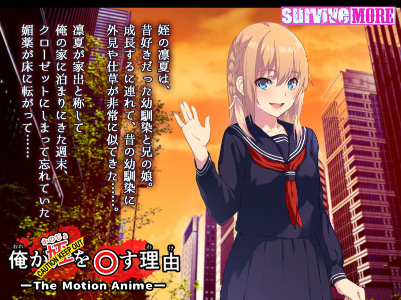 サンプル画像3:俺が姪（かのじょ）を○す理由（わけ） The Motion Anime The Motion Anime(survive more) [d_177037]