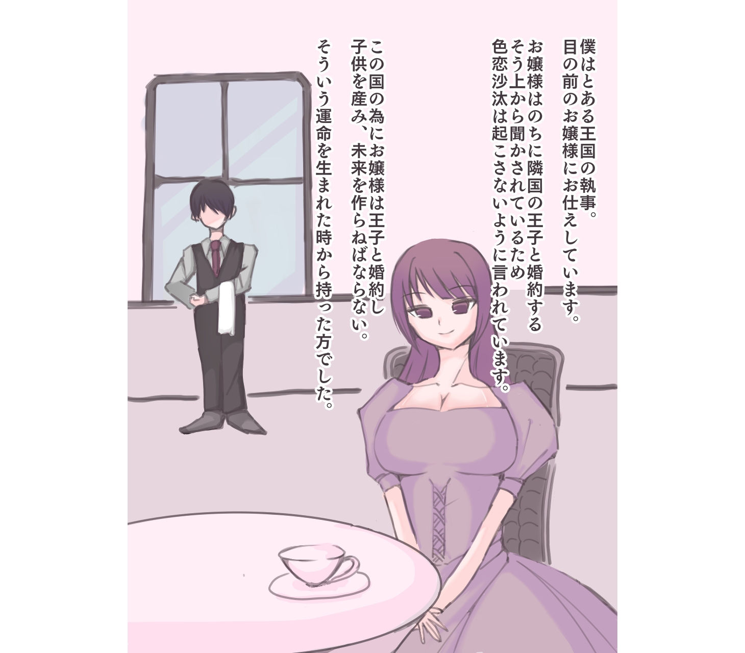 サンプル画像1:姫と執事(おじいちゃん●●●) [d_177057]