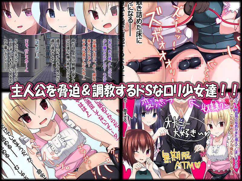 サンプル画像3:［CG集］おにゃにょこ達にパンパンッ犯●れるおっさん ～逆●●プ100％！ ペニバン、スパンキング、言葉責め、羞恥撮影、変態乱交！ あぁこんな筈じゃなかったのに……～(女王様ソフト) [d_177061]