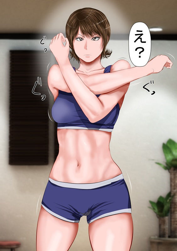 【無料】空手家DV妹を寝技でK・Oしちゃった件（無料版）