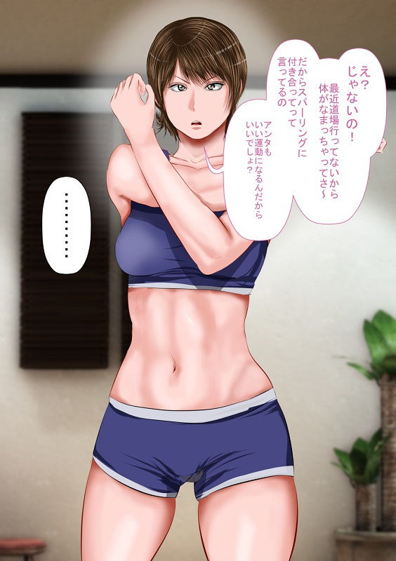 【無料】空手家DV妹を寝技でK・Oしちゃった件（無料版）