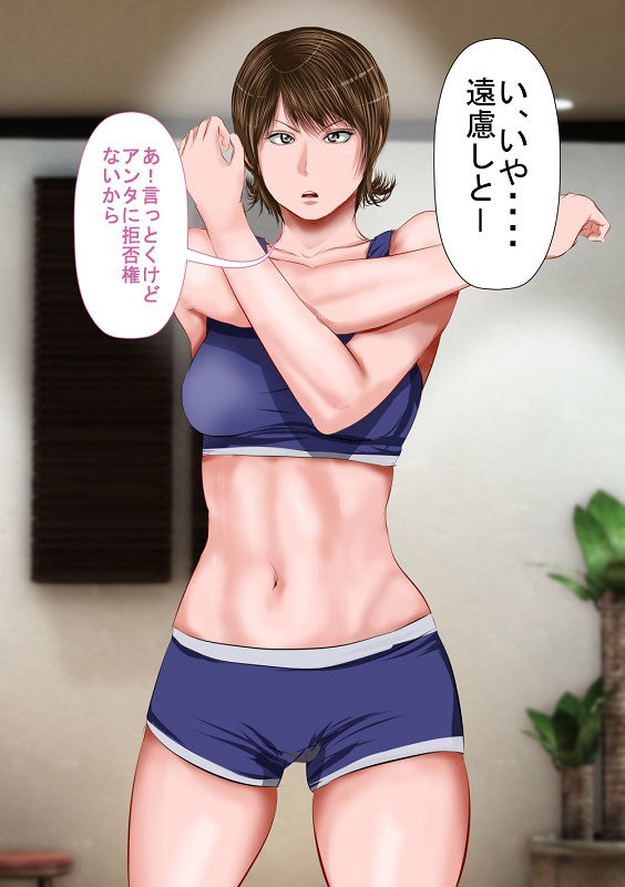 【無料】空手家DV妹を寝技でK・Oしちゃった件（無料版）