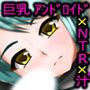 NTR-Android〜アンドロイド受精交配汁記録〜 d_177179のパッケージ画像 NTR-Android〜アンドロイド受精交配汁記録〜 d_177179のパッケージ画像