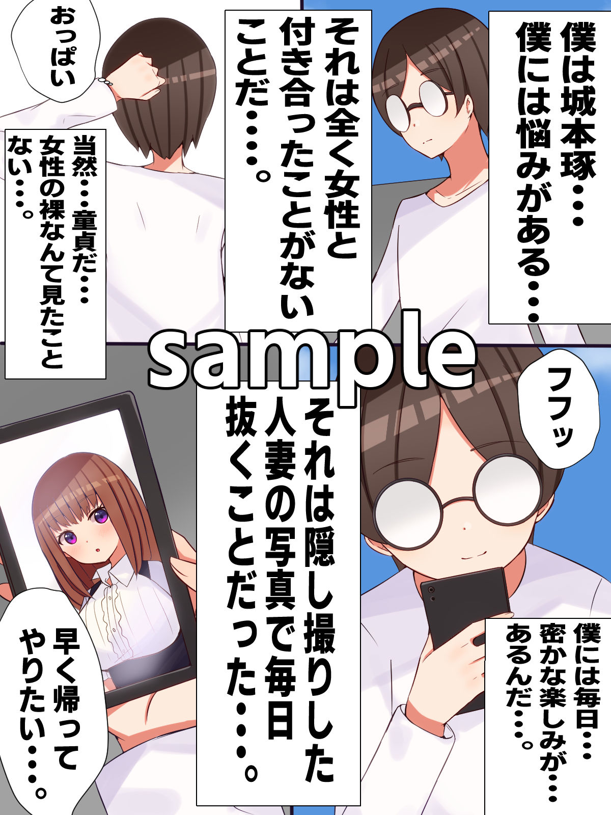 サンプル画像5:あなたの中に出してもいいですか？～冴えないヲタクが人妻に連続中だしセ○クス！！～(Nanaci) [d_177226]