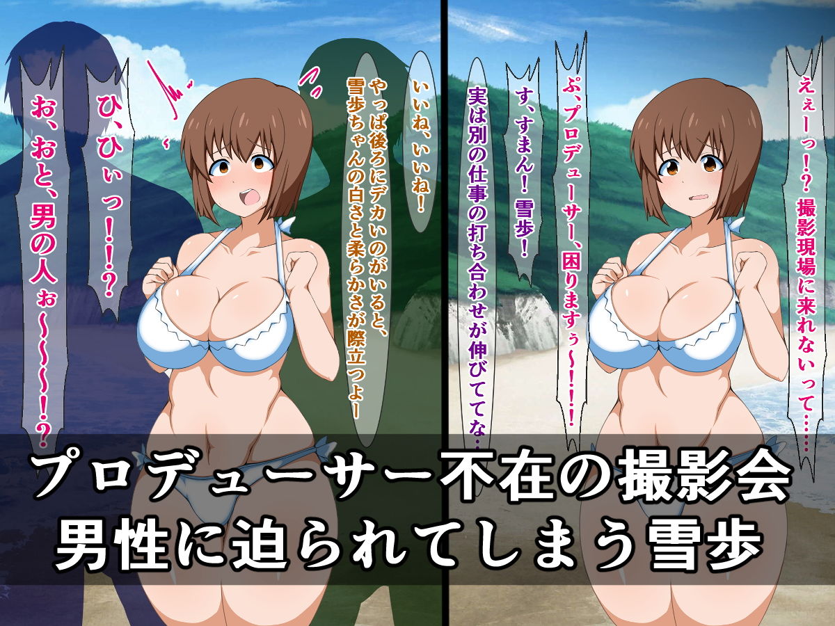 サンプル画像1:男嫌いを克服したい雪歩が、海辺の撮影会でクソビッチになって帰ってくるはずない！(さざめき通り) [d_177236]