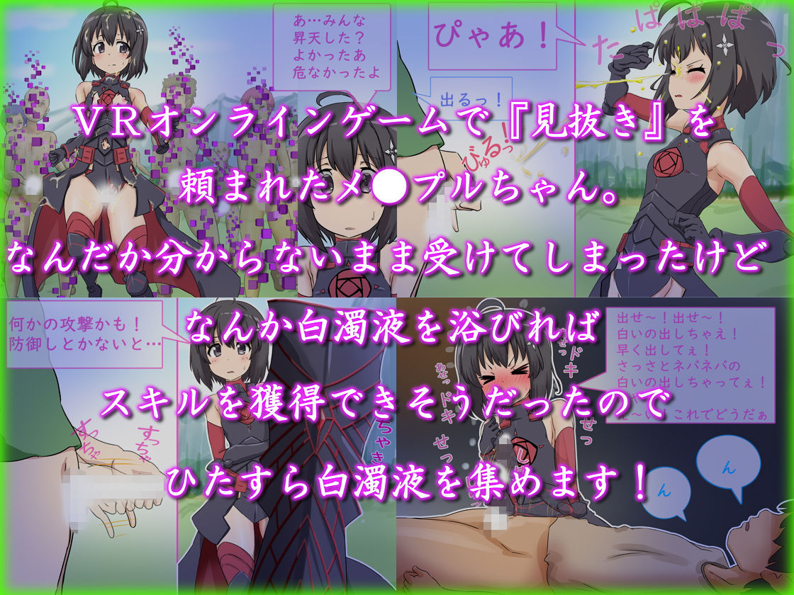 サンプル画像1:『見抜き』で白濁液をかけられたらスキル獲得出来そうだったので手や口で無理矢理搾り取ってみたいと思います。(ふぇちすぴ) [d_177303]