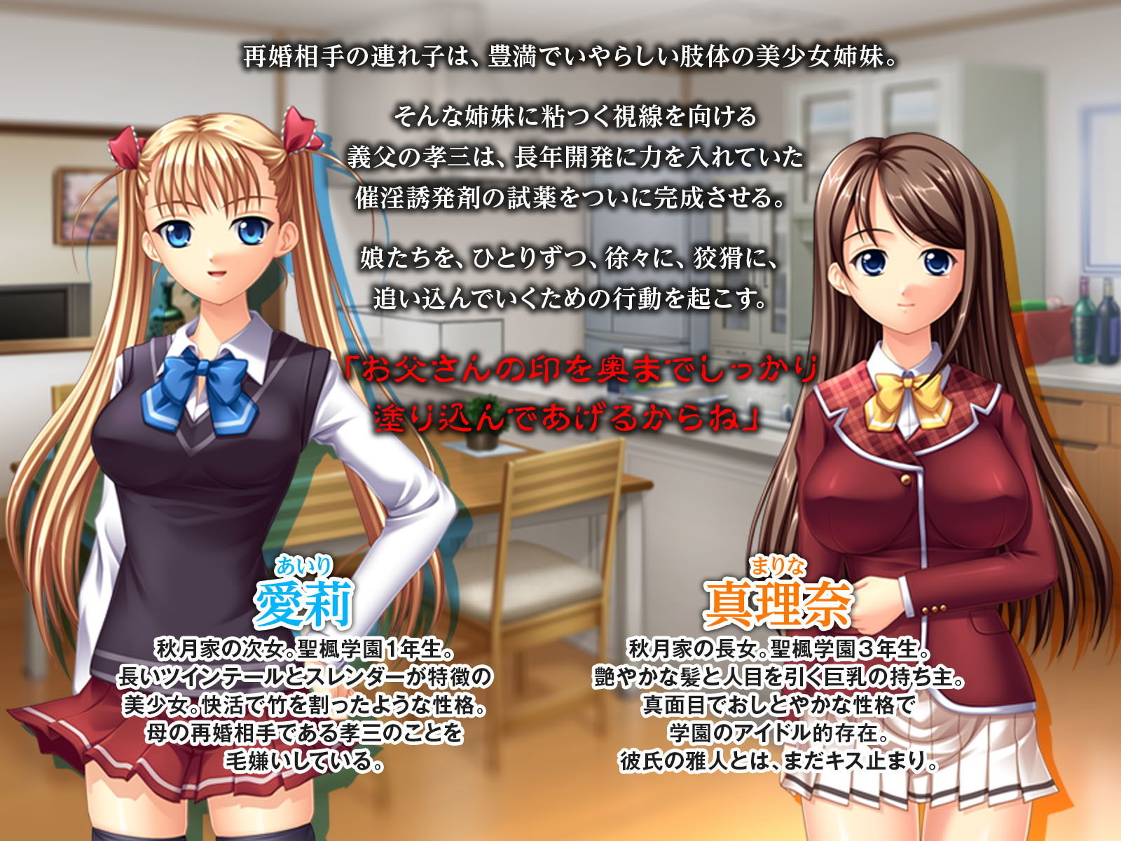 サンプル画像1:私達はお義父さんの性●隷 ～快楽に溺れる姉妹～(どろっぷす！) [d_177385]