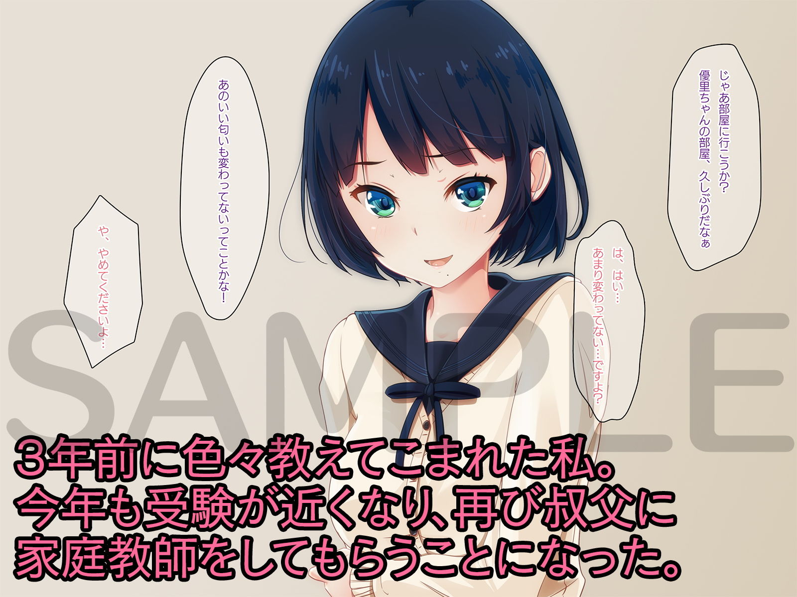 サンプル画像1:叔父と私のママには言えない色々なこと。(DeeeePforest) [d_177393]