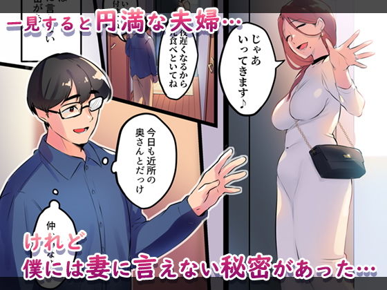 サンプル画像1:妻に黙って即売会に行くんじゃなかった3(はたけのお肉) [d_177451]