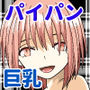 バインバインでパイパンな妹と一緒にお風呂に入ってボッキしてしまった兄のお話 d_177472のパッケージ画像 バインバインでパイパンな妹と一緒にお風呂に入ってボッキしてしまった兄のお話 d_177472のパッケージ画像