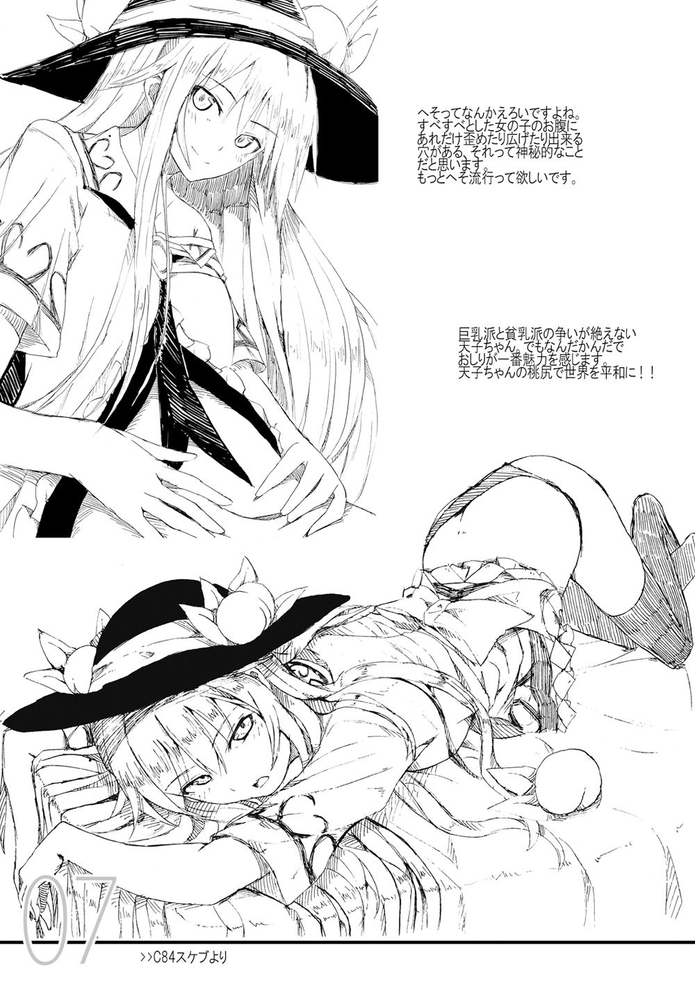 サンプル画像4:Tenshi’s Pictrial 01(neropaso) [d_177475]