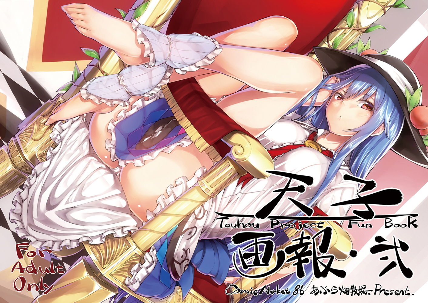 サンプル画像5:天子画報・I ＆ II ＋ 例大祭12＆13；おまけ本(neropaso) [d_177569]