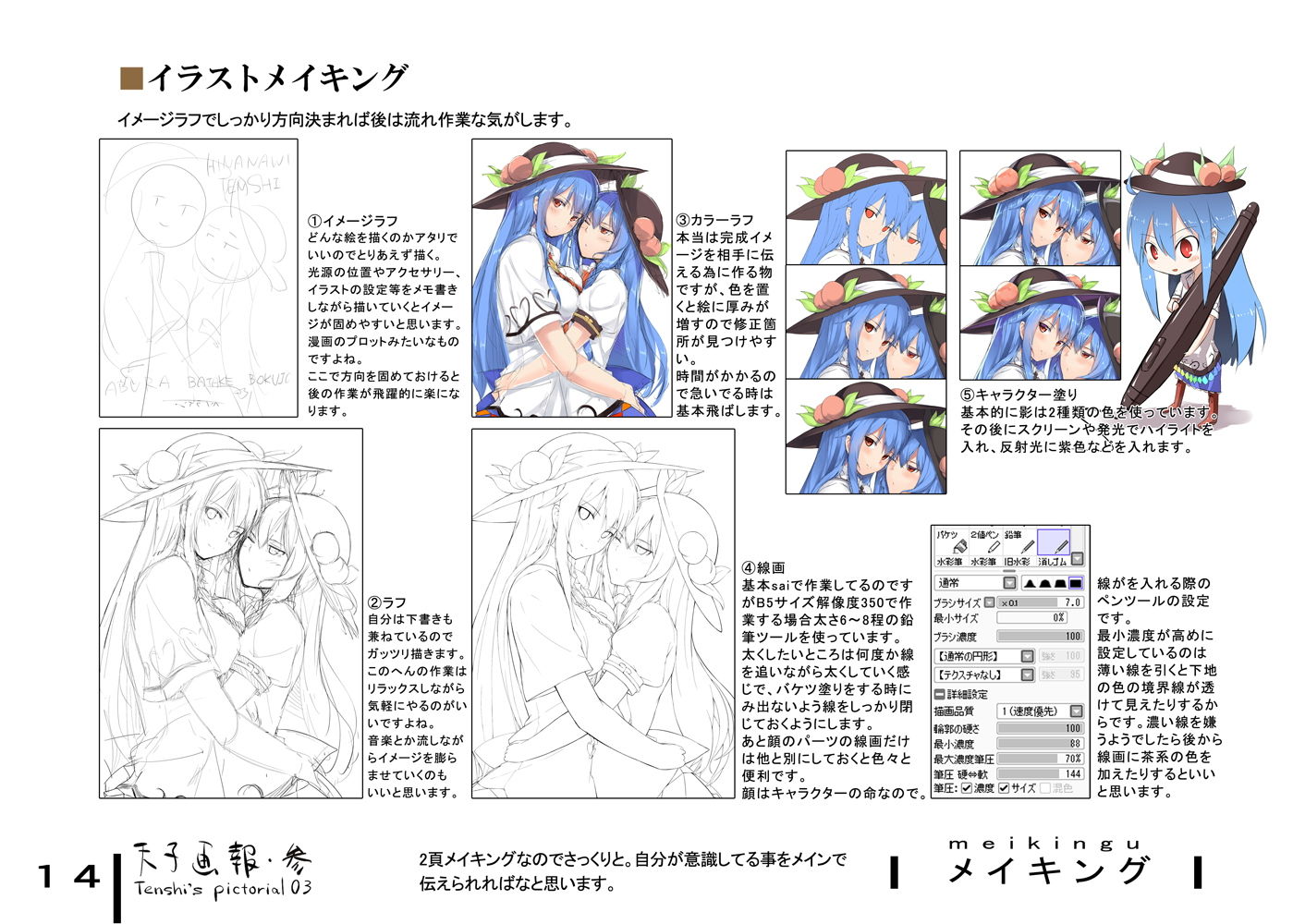 サンプル画像4:天子画報・III ＆ IV ＋ C87 ＆ C88おまけ本(neropaso) [d_177573]