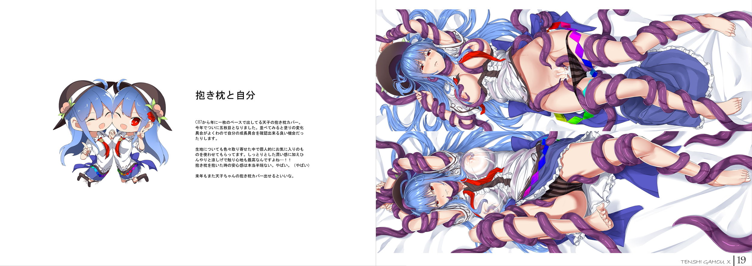 サンプル画像5:天子画報・X ＋ C95おまけ本 ＋ 天子ちゃんvs触手さん本(neropaso) [d_177576]