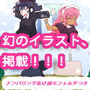 【エアコミケ特別企画2日目・FANZA編】おくらいり4Kイラストーズ d_177630のパッケージ画像 【エアコミケ特別企画2日目・FANZA編】おくらいり4Kイラストーズ d_177630のパッケージ画像