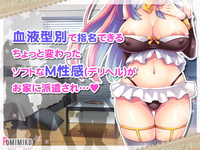 サンプル画像1:血液型別オプション(ぽみみ子宅) [d_177679]