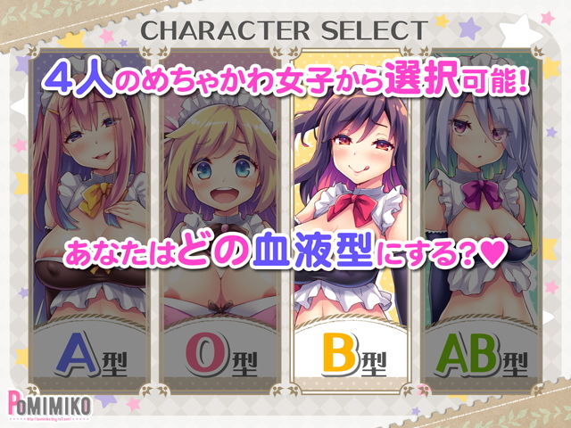 サンプル画像3:血液型別オプション(ぽみみ子宅) [d_177679]