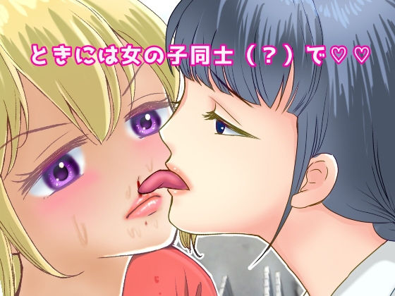 サンプル画像4:女体化してギャルになったので副業はじめました(いわしっこくらぶ) [d_177789]