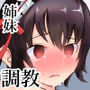 愛玩姉妹調教―卒業の午後 d_177790のパッケージ画像 愛玩姉妹調教―卒業の午後 d_177790のパッケージ画像