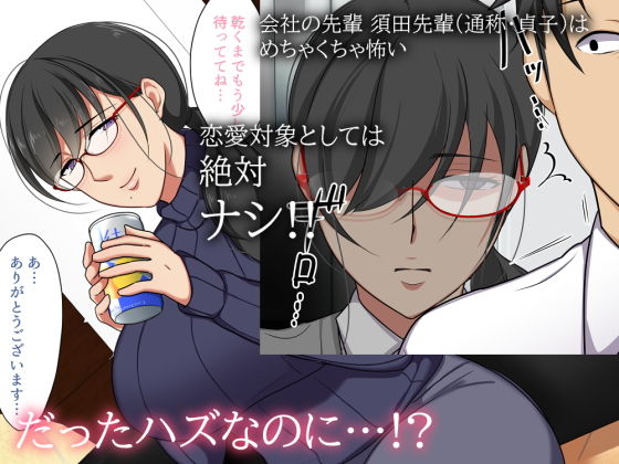 サンプル画像1:会社のアラサー喪女とヤッてみた。(ぼたもち) [d_177815]