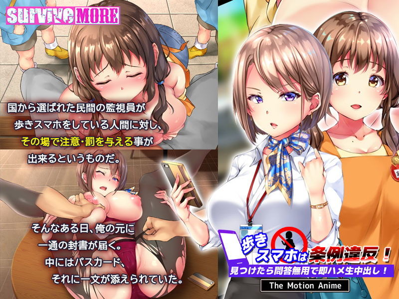 サンプル画像2:歩きスマホは条例違反！見つけたら問答無用で即ハメ生中出し！ The Motion Anime(survive more) [d_177879]