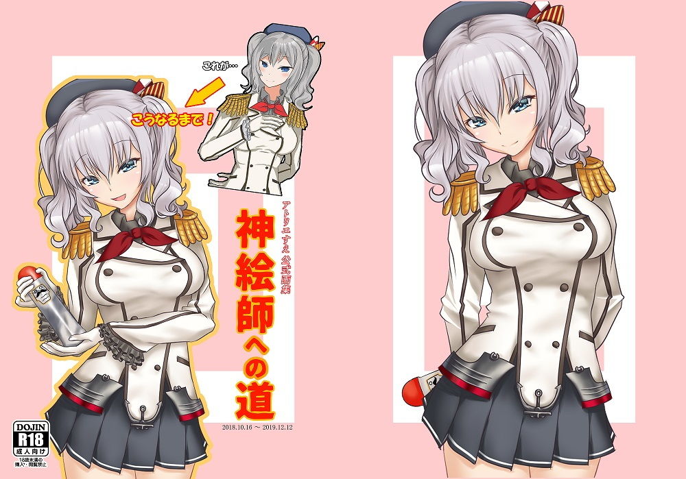 サンプル画像1:アトリエすえ公式画集神絵師への道(アトリエすえ) [d_177899]