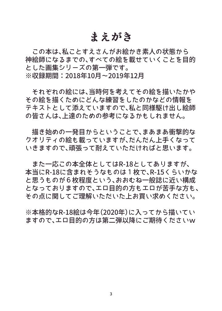 サンプル画像2:アトリエすえ公式画集神絵師への道(アトリエすえ) [d_177899]