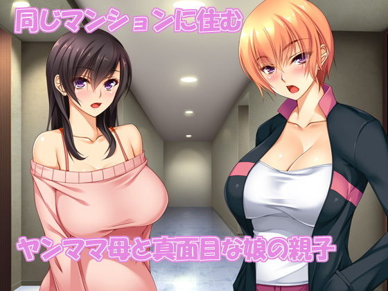 サンプル画像1:ヤンママと娘の孕まし競争性活(ユウリコ) [d_177915]