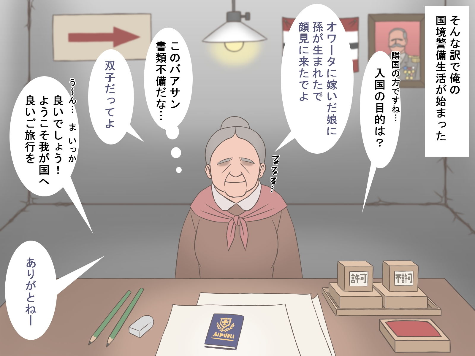 サンプル画像3:オタクに国境を任せた結果(茶豆) [d_177993]