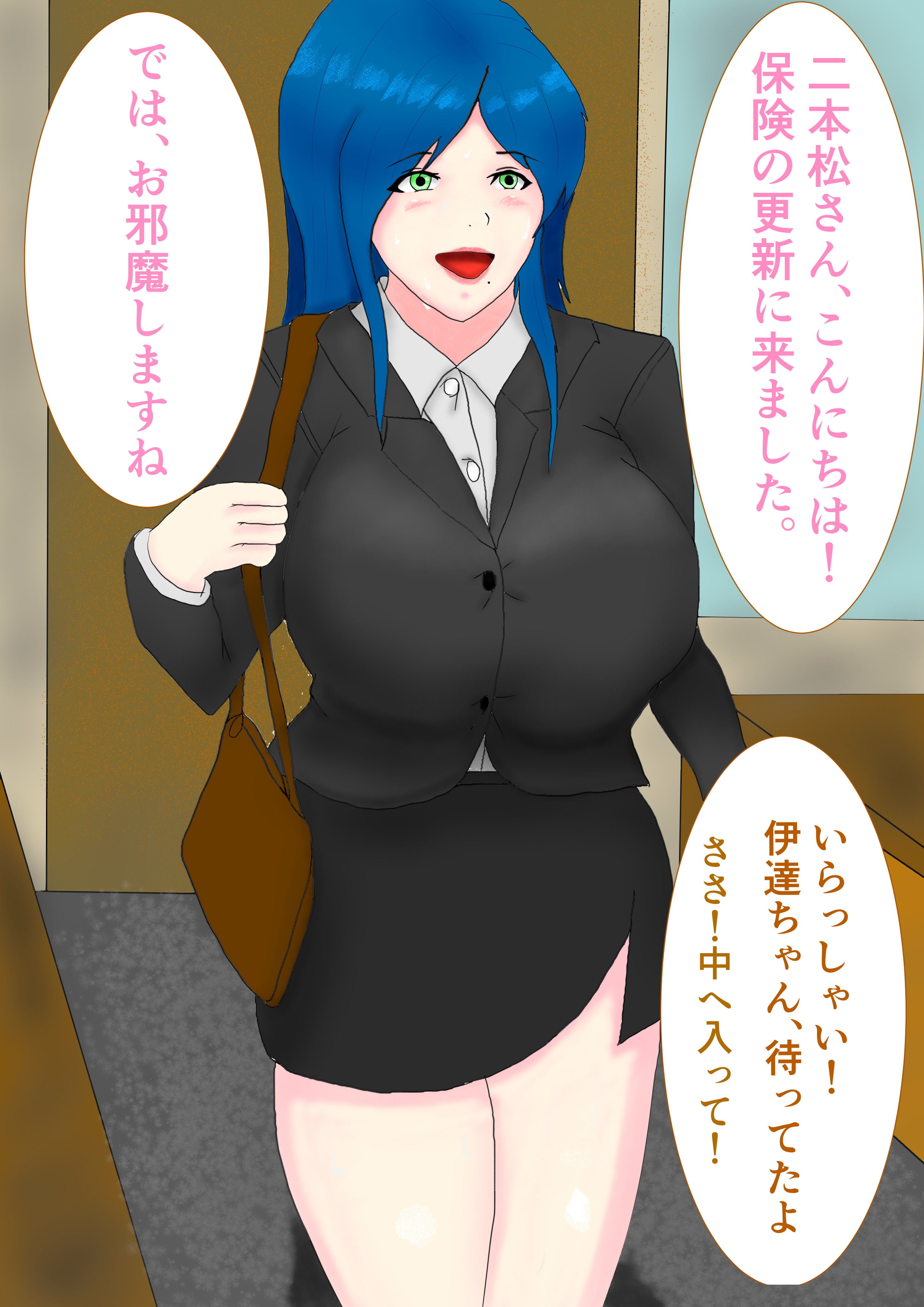 狙われたセールスレディ