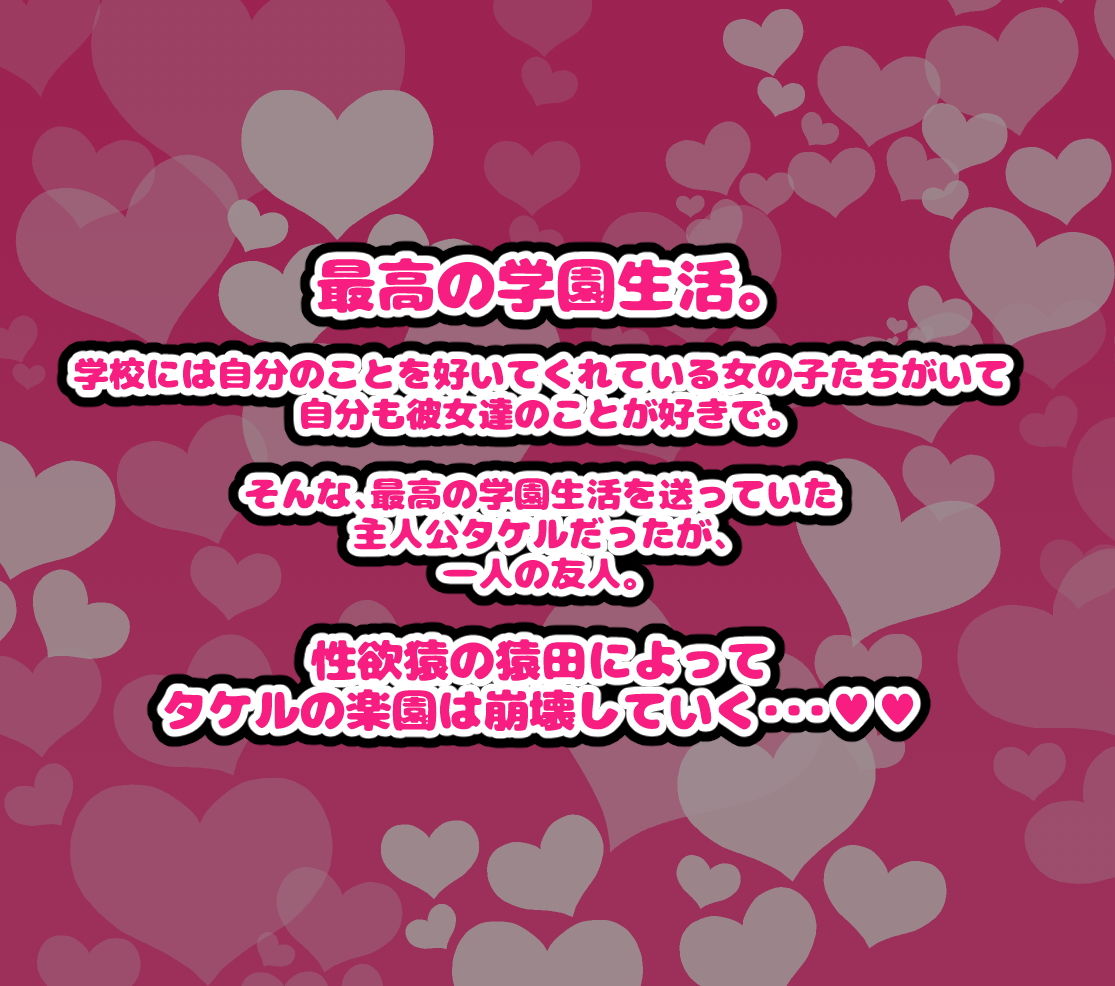 サンプル画像1:ラブコメ主人公が友達にヒロイン全員寝取られるお話(ハムスターの煮込み) [d_178155]