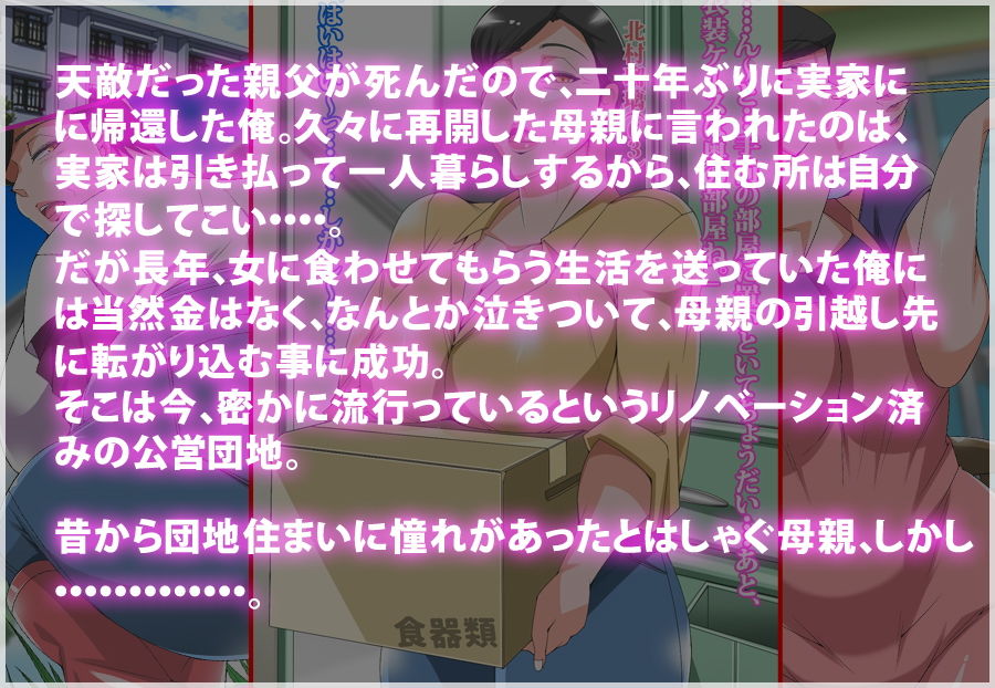 サンプル画像1:六十路母と始めるめちゃシコ団地生活(morrow) [d_178226]