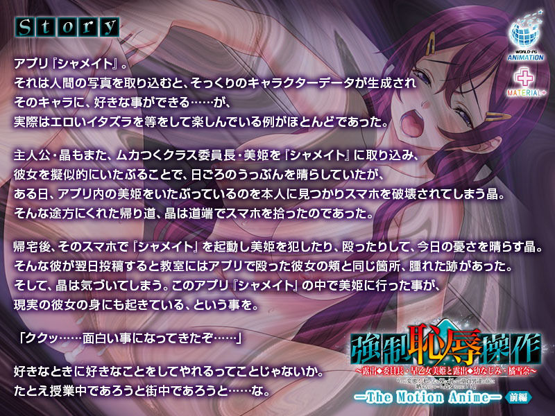 サンプル画像1:強強●恥辱操作～露出委員長・早乙女美姫と露出幼なじみ・橘雪奈「この変態！ 私たちを裸に剥いて童貞男達の前に晒すなんて……！処女なのに！！」～ The Motion Anime 【前編】The Motion Anime 【前編】(WORLDPG ANIMATION) [d_178255]