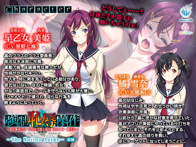 サンプル画像3:強強●恥辱操作～露出委員長・早乙女美姫と露出幼なじみ・橘雪奈「この変態！ 私たちを裸に剥いて童貞男達の前に晒すなんて……！処女なのに！！」～ The Motion Anime 【前編】The Motion Anime 【前編】(WORLDPG ANIMATION) [d_178255]