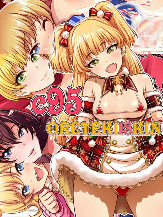 サンプル画像3:俺的十八禁C98＆C92-97(俺的十八禁) [d_178288]