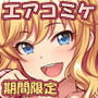 俺的十八禁C98＆C92-97