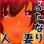 隣の家の爆乳美人人妻がさおありだった d_178311のパッケージ画像 隣の家の爆乳美人人妻がさおありだった d_178311のパッケージ画像