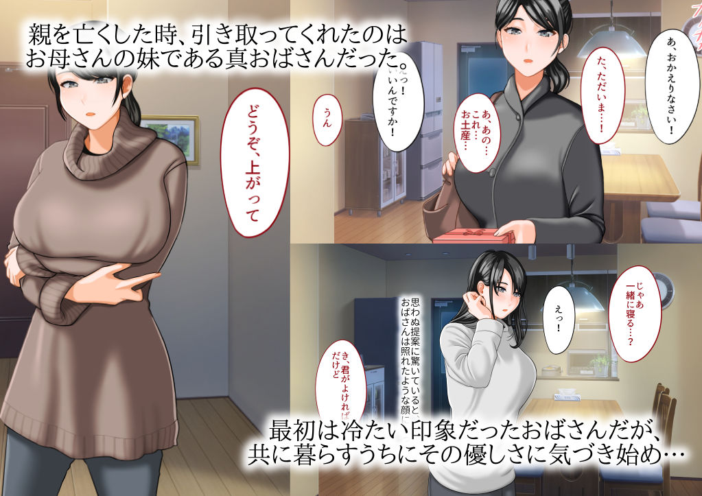 サンプル画像1:その日から叔母さんとの二人暮らしが始まった(GABUGABU) [d_178369]