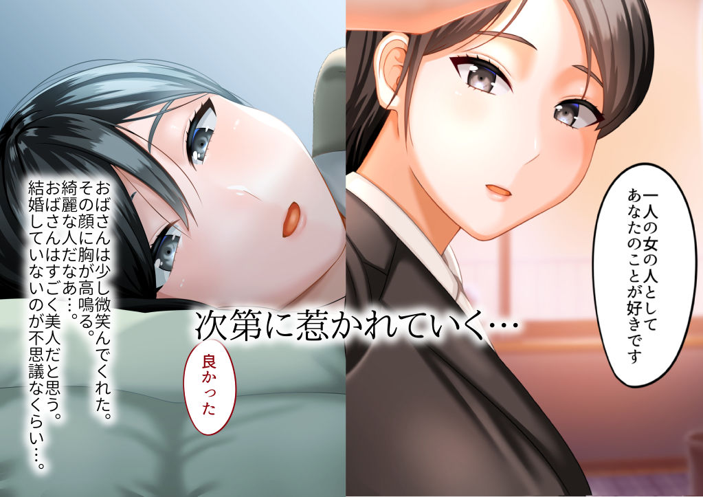 サンプル画像2:その日から叔母さんとの二人暮らしが始まった(GABUGABU) [d_178369]