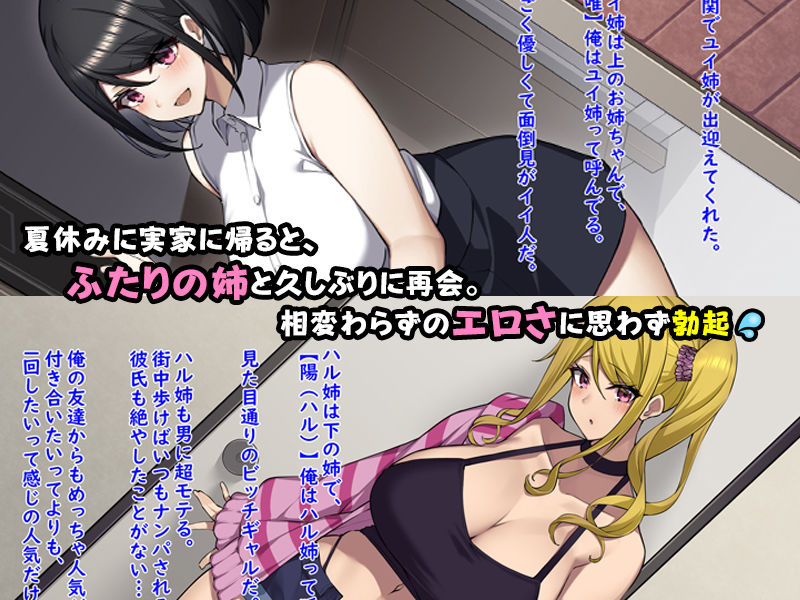 サンプル画像1:ビッチな姉妹の誘惑に、我慢できずハメまくりました。(すいのせ) [d_178482]