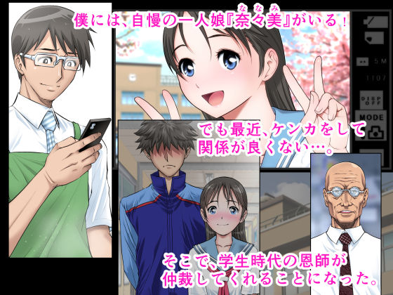 サンプル画像1:僕は父親として愛娘の恋を応援する！！(巌面鬼JOE) [d_178499]