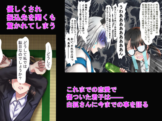 白狐さんと姫はじめ
